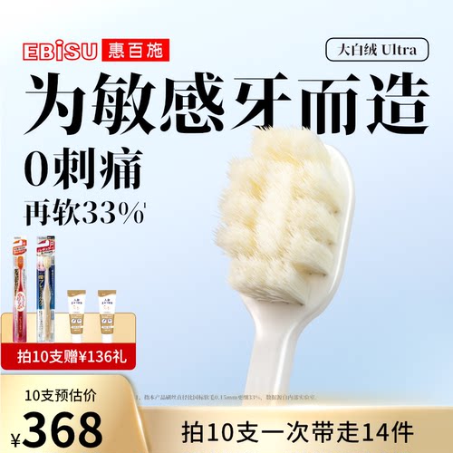 惠百施超软毛大白绒专业宽头牙刷高档顶配家庭装精致按摩敏感牙龈