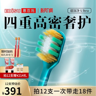 惠百施四重舒适深洁成人净爽牙周牙缝护龈宽头牙刷高端顶配家庭装