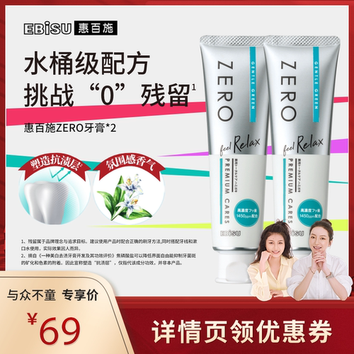 惠百施ZERO牙膏清新口气美白