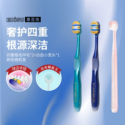 惠百施zero白齿精致清洁护龈牙刷