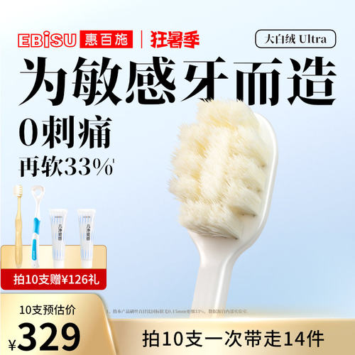 惠百施超软毛大白绒专业宽头牙刷高档顶配家庭装精致按摩敏感牙龈