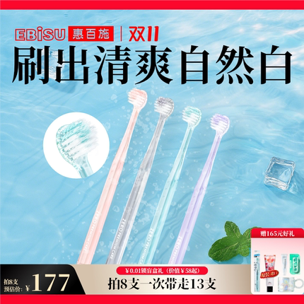 【年货狂欢】惠百施zero白齿圆头深层清洁清爽护龈果冻色牙刷成人