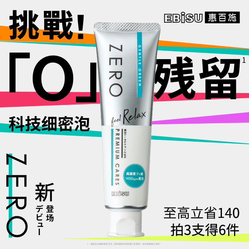 B站专享丨惠百施ZERO牙膏清新口气男女士成人专用官方旗舰店
