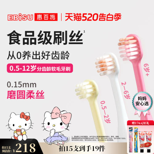 惠百施儿童牙刷0-3到6-12岁软毛