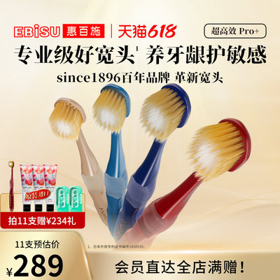 惠百施升级宽头65孔专业级牙刷