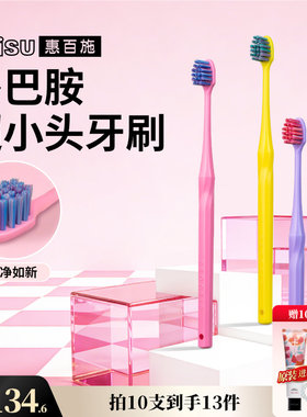 惠百施numa灵动超小头深入牙缝清洁多巴胺软毛牙刷成人迷你细节刷