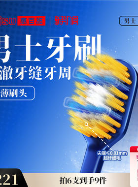 惠百施男士专用中硬毛宽头牙刷螺旋去渍清洁成人去烟渍家庭套装