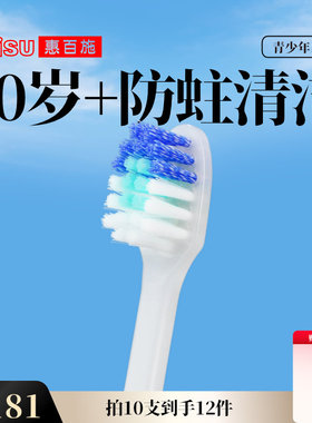 惠百施青少年牙刷10-12岁以上中毛换牙期专用清洁防蛀食品级刷毛