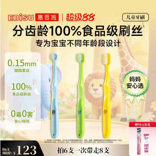 惠百施分龄儿童牙刷软毛