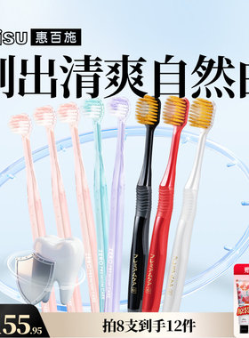【新品白齿】惠百施软毛牙刷48孔宽头白齿圆头护龈清洁齿牙刷成人