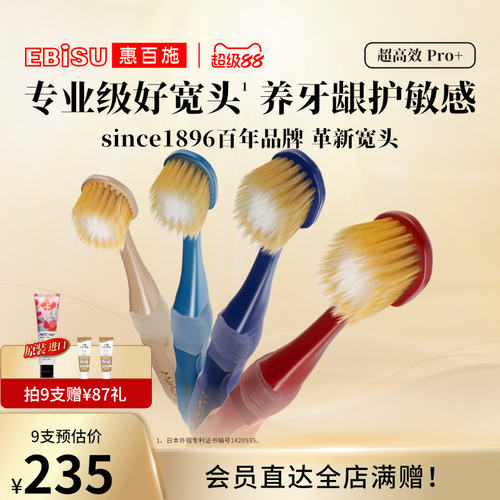 惠百施升级宽头65孔专业级牙刷