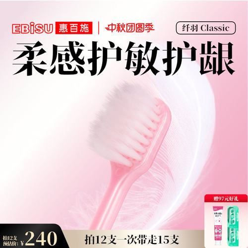 惠百施48孔纤羽宽头牙刷清洁护龈