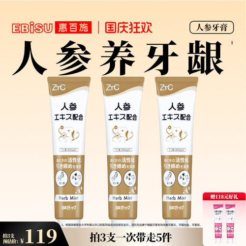 泽托克新鲜萃取人参健龈牙膏