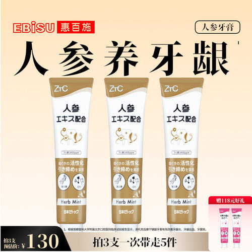 泽托克新鲜萃取人参健龈牙膏