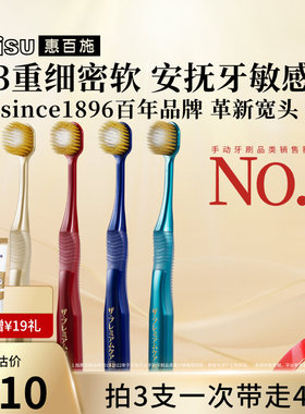 惠百施65孔宽头护龈清洁牙刷高档成人男女通用官方旗舰店