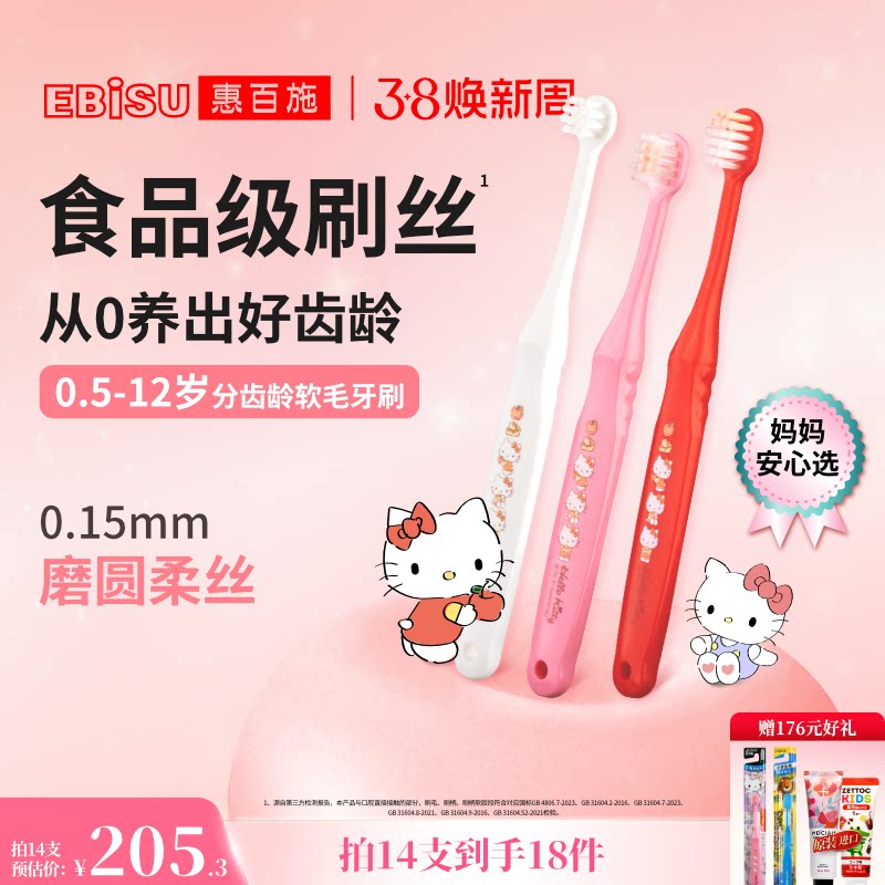 惠百施儿童牙刷0到1-2-3-6-12岁软毛换牙期婴幼儿童宝宝专用清洁 - ebisu惠百施旗舰店出品