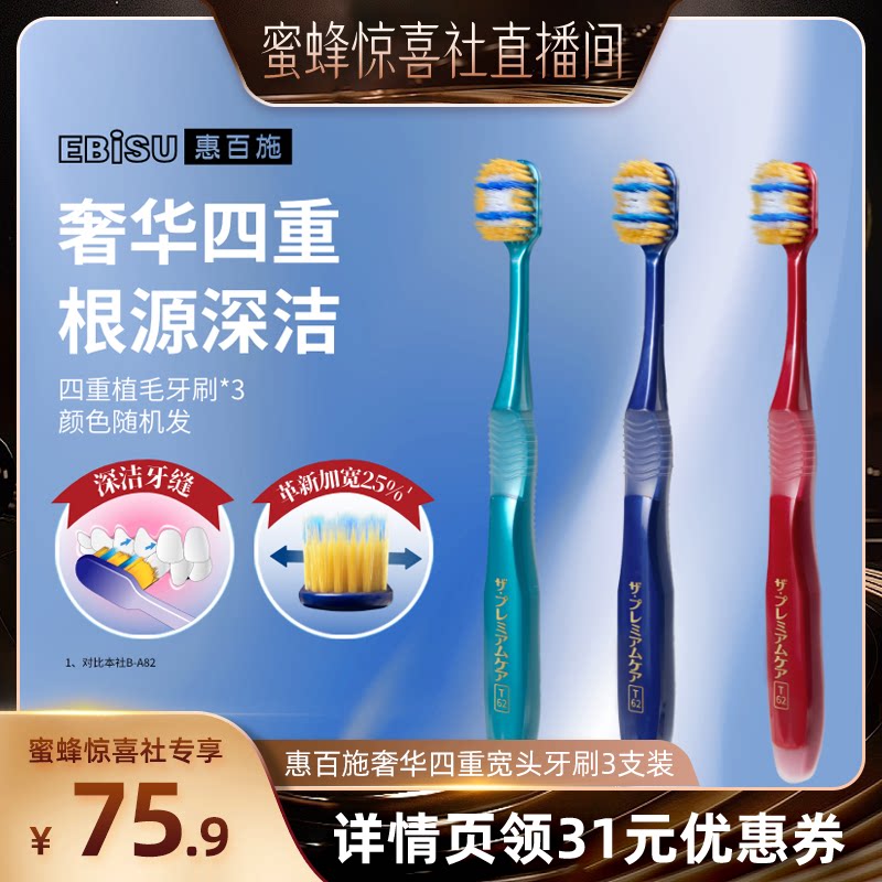 【蜜蜂惊喜社】 惠百施奢华四重植毛宽头牙刷牙刷牙线二合一