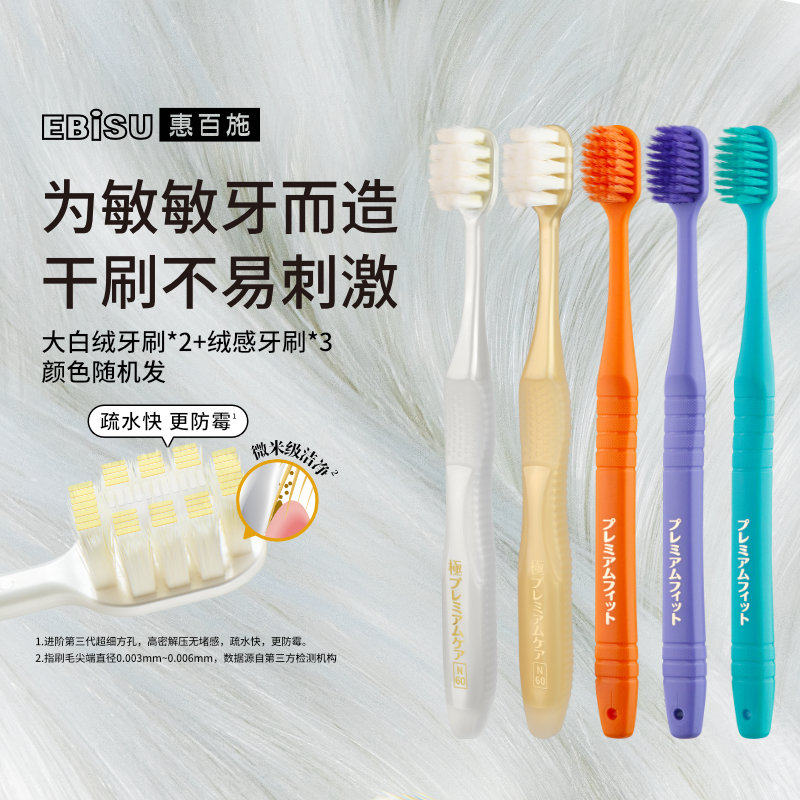 【晁然直播间】惠百施48孔绒感宽头牙刷护齿男女通用舒适
