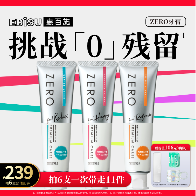 新品丨惠百施ZERO牙膏清新口气美白男女成人专用官方旗舰店正品