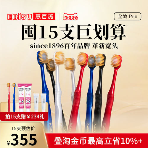 惠百施牙刷48孔宽头清洁成人
