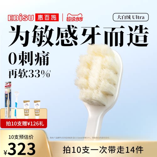 惠百施超软毛大白绒专业宽头牙刷高档顶配家庭装精致按摩敏感牙龈
