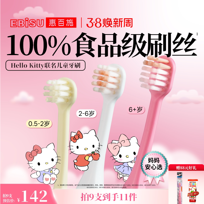 【Hello kitty联名】惠百施儿童牙刷0-2-6-10岁换牙婴幼儿童清洁
