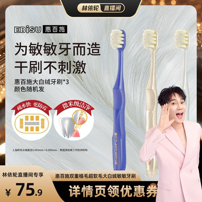 惠百施超软毛大白绒宽头牙刷