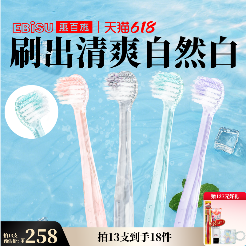 【重磅新品】惠百施zero白齿圆头深层清洁清爽护龈果冻色牙刷成人