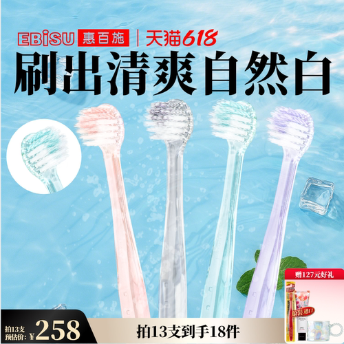 惠百施zero白齿精致小头护龈牙刷