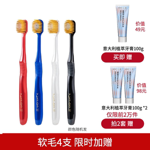 【凑单59元】惠百施宽头软毛48孔牙刷4支