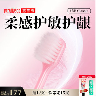 家用 惠百施纤羽宽头牙刷软毛清洁情侣成人月子男女专用家庭组合装