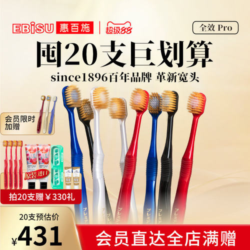 惠百施牙刷48孔宽头清洁成人