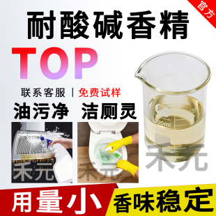 耐强酸碱香精原液油污净洁厕灵专用高浓缩柠檬味持久留香日化