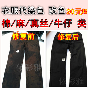 代染衣服染料染色翻新旧衣库存服装改色免煮环保黑色染色剂不掉色