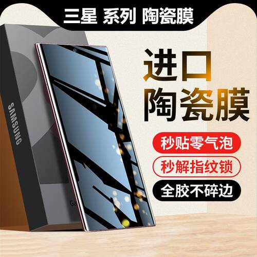 三星全胶高清防窥陶瓷软膜