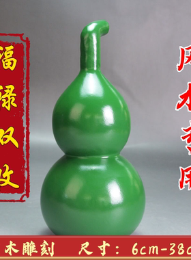 绿色木雕葫芦摆件实木雕刻福禄实心家居办公室装饰乔迁红木工艺品