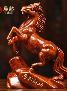 花梨木雕马摆件实木雕刻工艺礼品摆饰马到成功招财家居饰品桌面