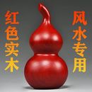 饰乔迁红木工艺品 红花梨木葫芦摆件实木雕刻福禄实心家居办公室装