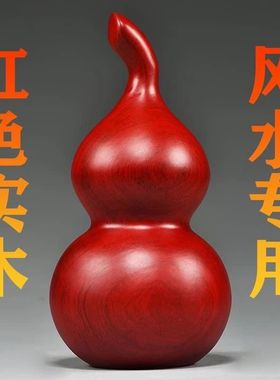 红花梨木葫芦摆件实木雕刻福禄实心家居办公室装饰乔迁红木工艺品