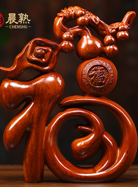 花梨木雕刻福字摆件五福临门葫芦