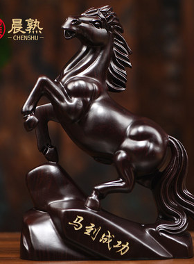 黑檀木雕马摆件实木雕刻工艺礼品摆饰马到成功招财家居饰品桌面