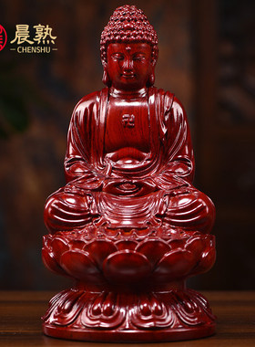 红花梨木雕大日如来摆件黑檀释迦摩尼阿弥陀佛佛像居家供奉实木