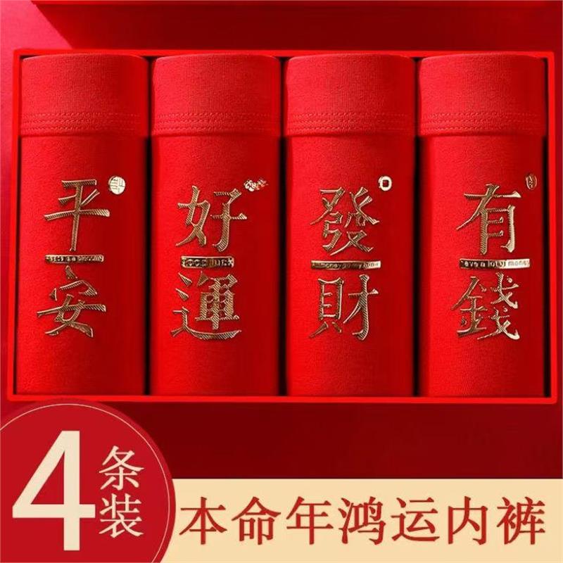 本命年蛇年男士内裤男纯棉大红色透气抗菌四角平角裤结婚青年短裤