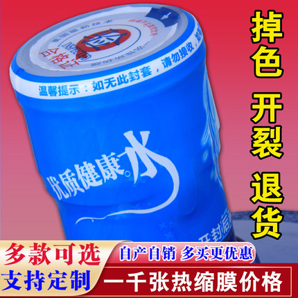 大桶装水封口膜通用矿泉水全封热收缩膜人气半纯净桶封pvc塑封套