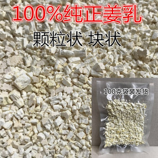 生姜淀粉 姜素 姜乳 小黄姜粉100克 颗粒状 生姜素 生姜汁提取物