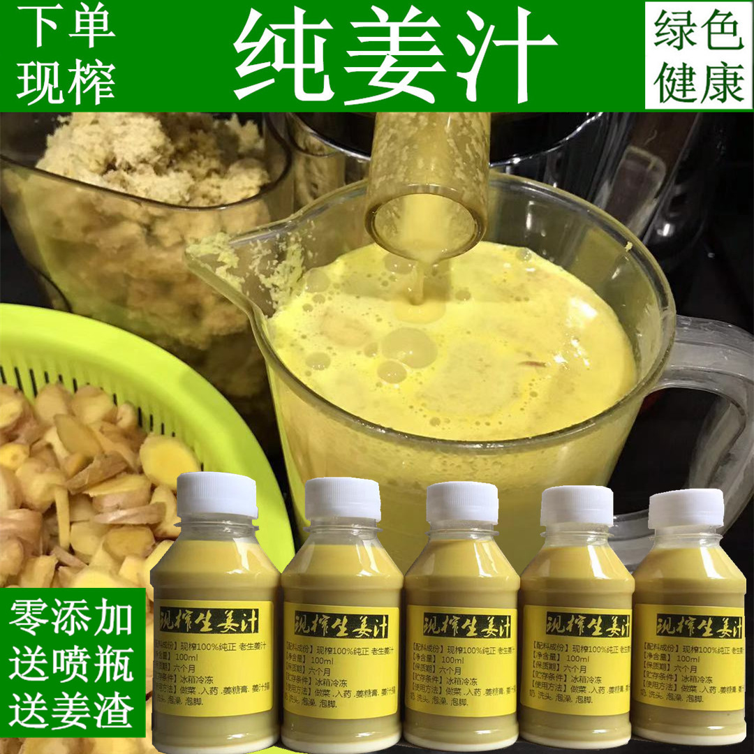 500ml 生姜汁 鲜榨老生姜汁洗发水去油生发增发防脱发生姜水现榨 水产肉类/新鲜蔬果/熟食 生姜/南姜 原图主图