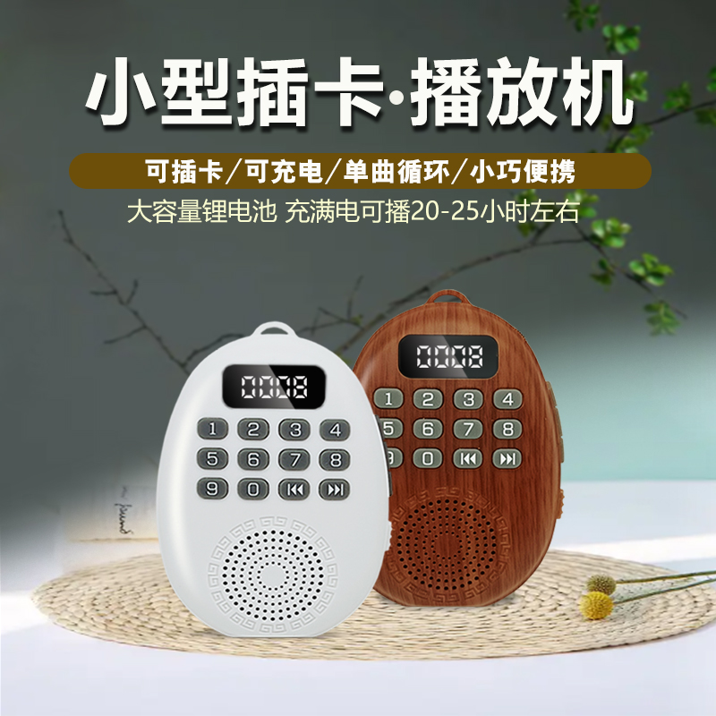 可插卡小型便携播放机高清音质