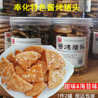 酱烤猪头宁波奉化【老底子】特产咸光饼素饼海苔饼拔丝酥饼2罐装