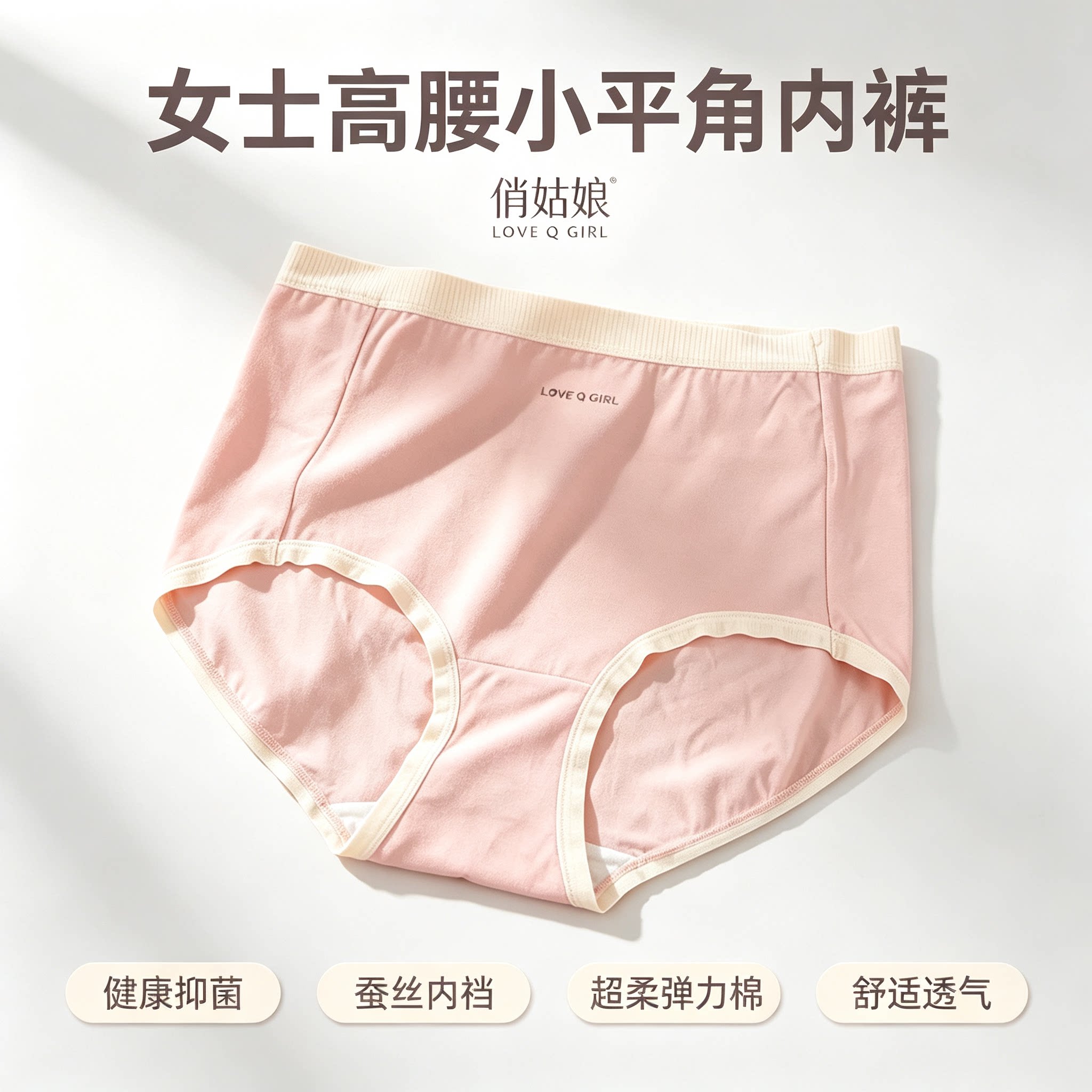 俏姑娘高腰平角内裤抑菌亲肤