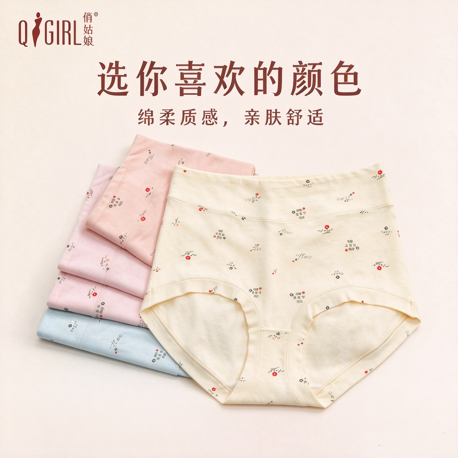 两条装俏姑娘高腰平角裤不卷边